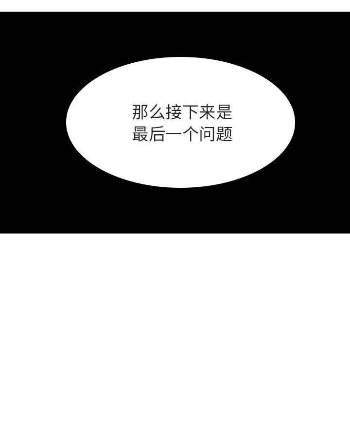 《合同制员工》第111话 第89页