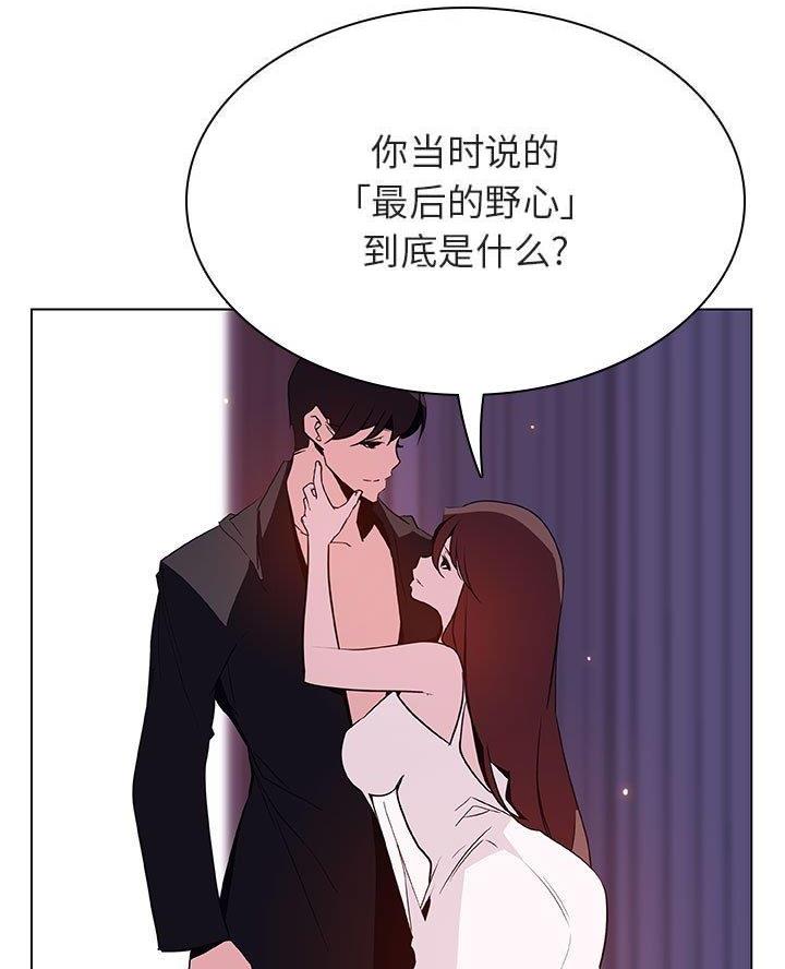 《合同制员工》第111话 第90页