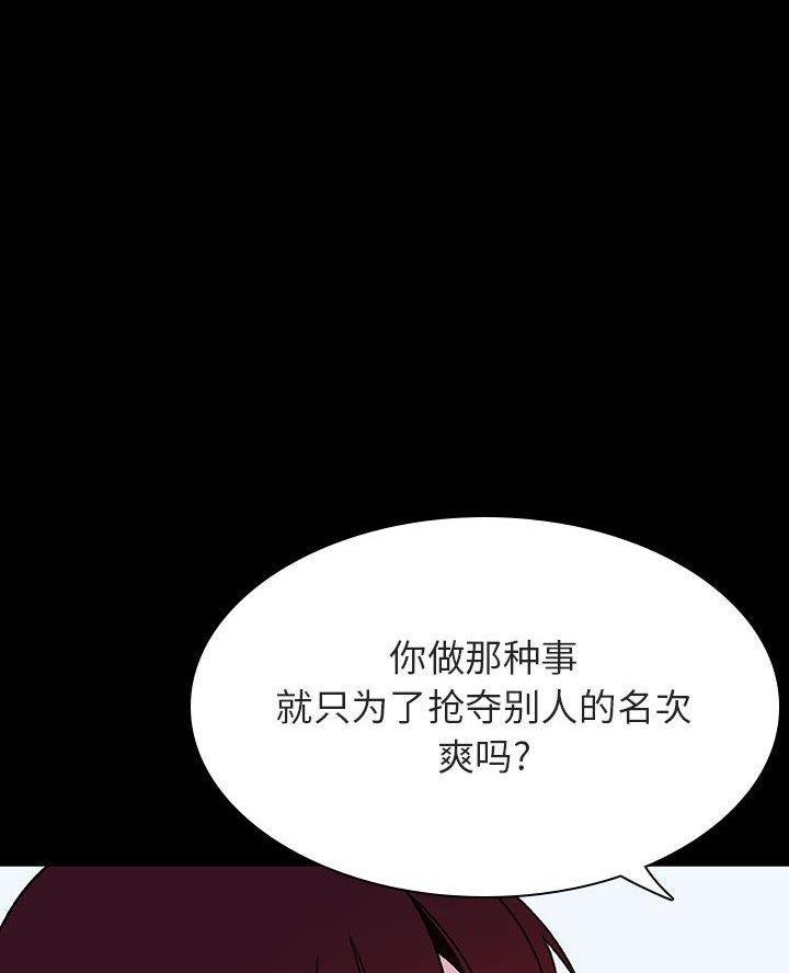 《合同制员工》第110话 第20页