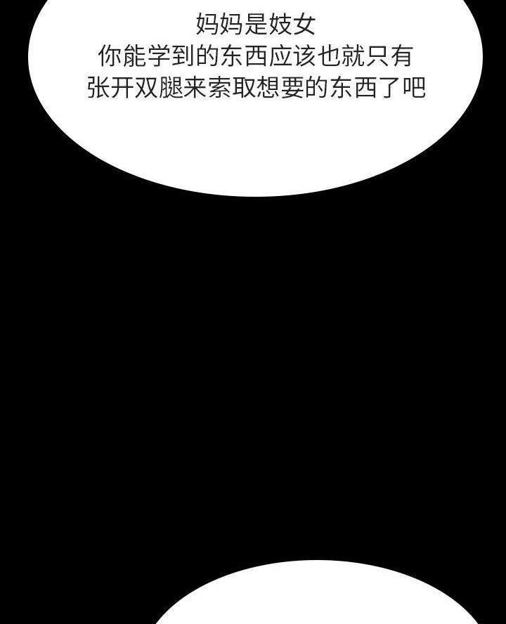 《合同制员工》第110话 第25页