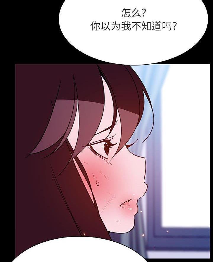 《合同制员工》第110话 第26页