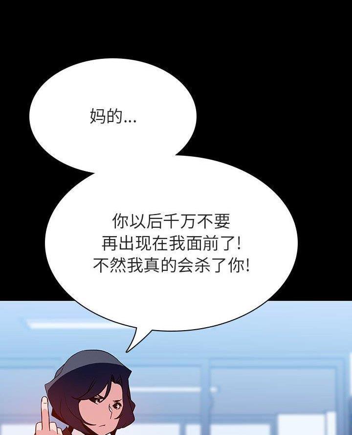 《合同制员工》第110话 第28页