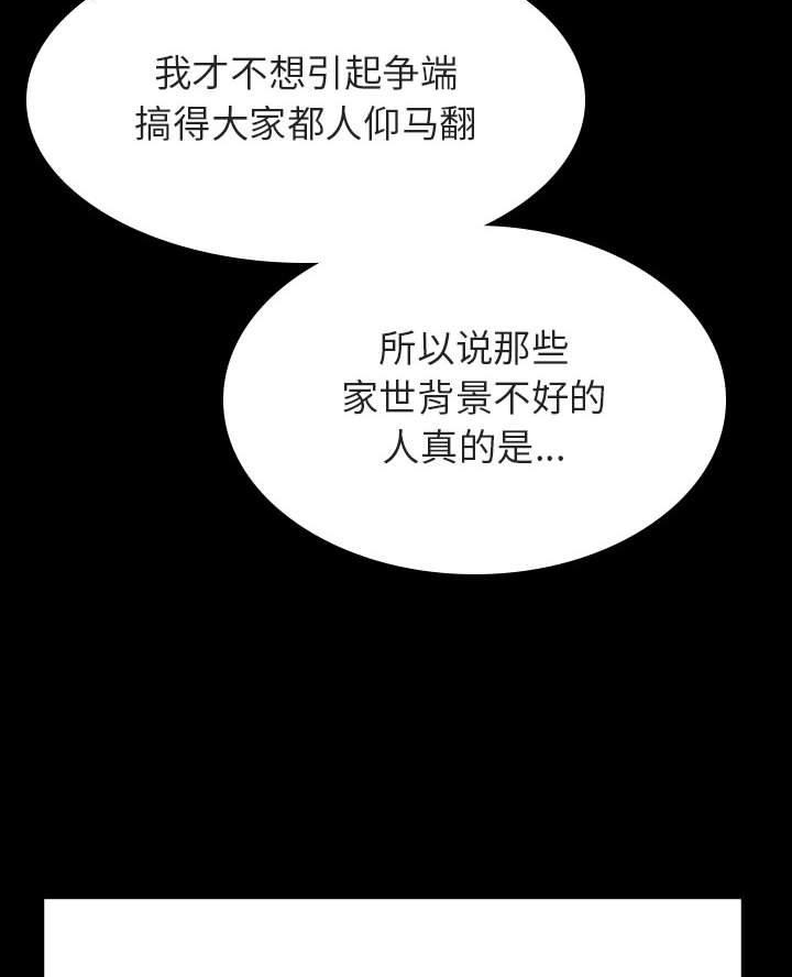 《合同制员工》第110话 第40页