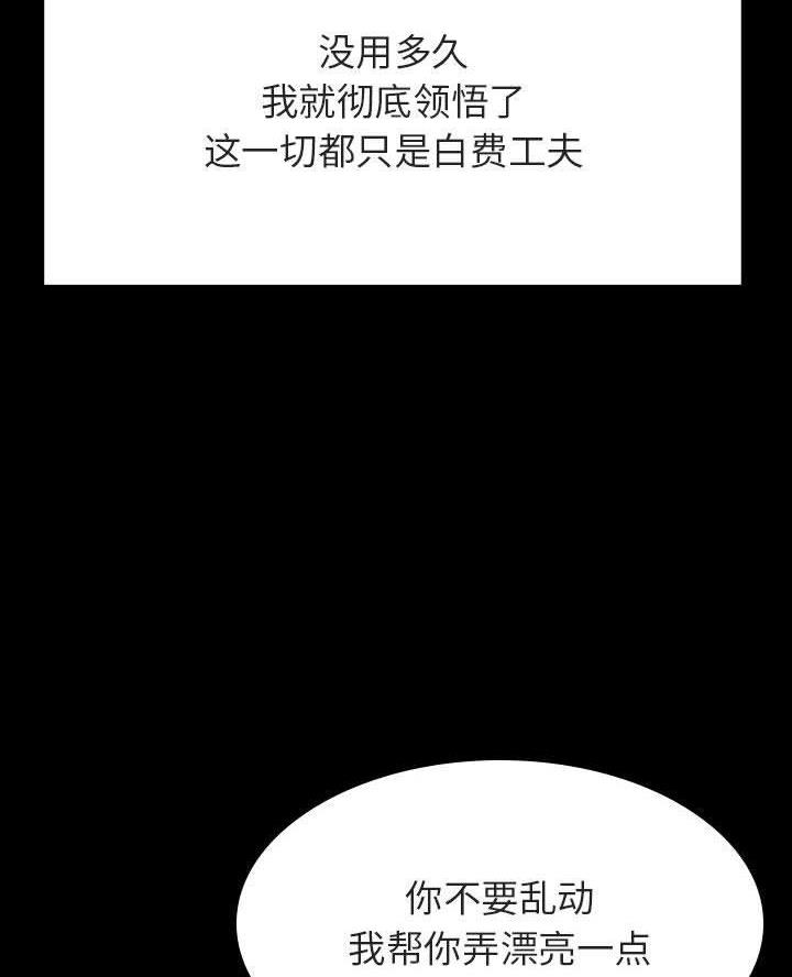 《合同制员工》第110话 第41页