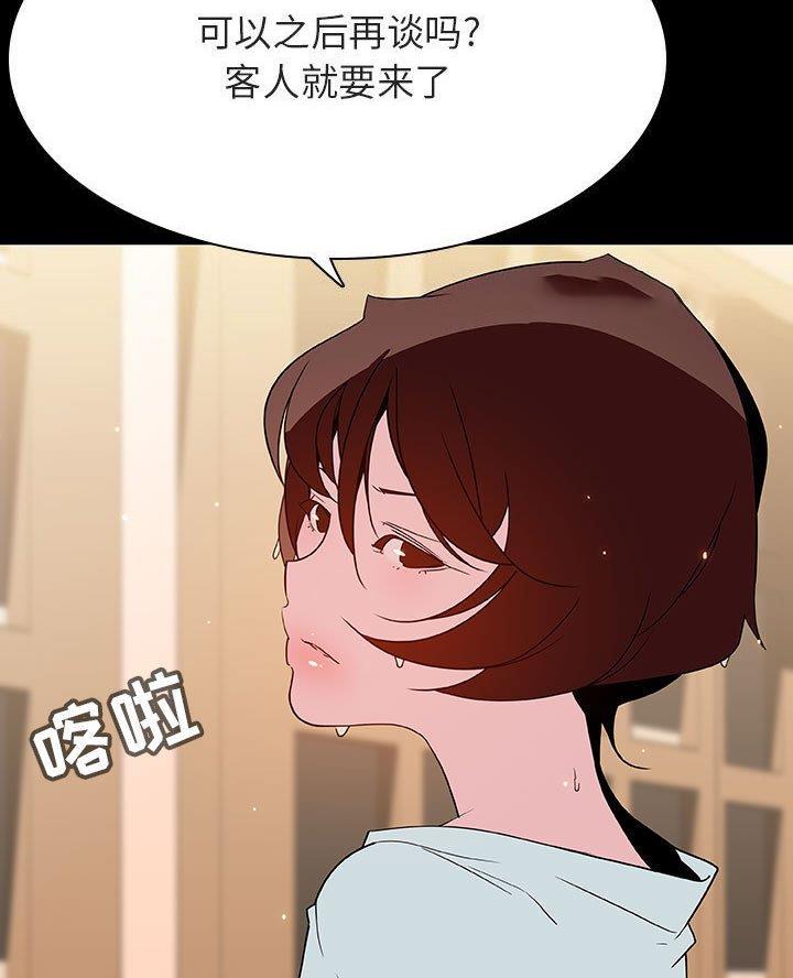 《合同制员工》第110话 第55页