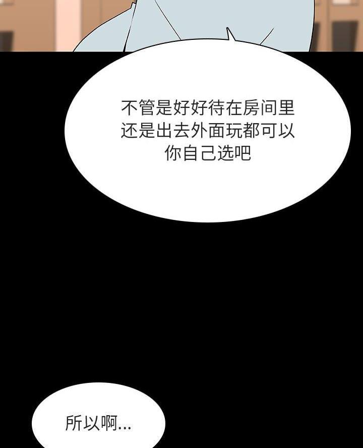 《合同制员工》第110话 第56页