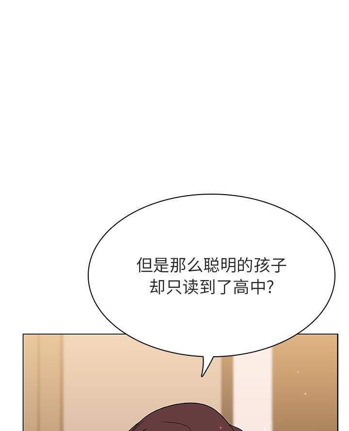 《合同制员工》第109话 第24页