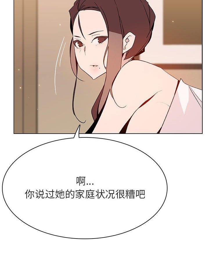 《合同制员工》第109话 第25页