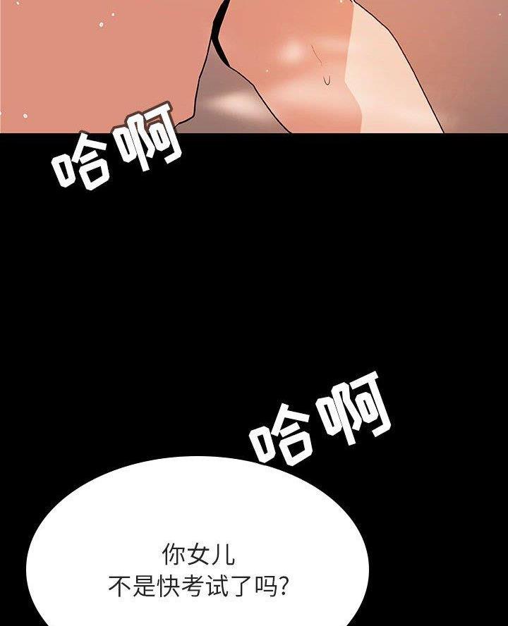 《合同制员工》第109话 第44页