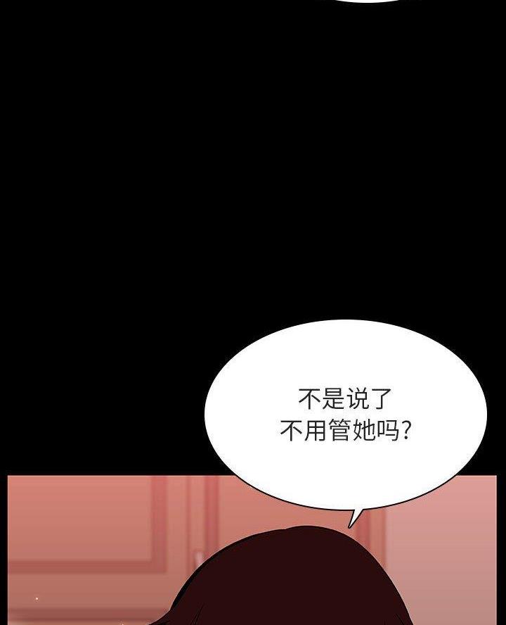 《合同制员工》第109话 第46页