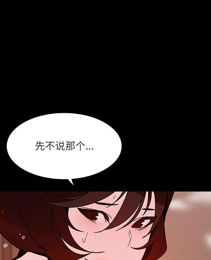 《合同制员工》第109话 第48页