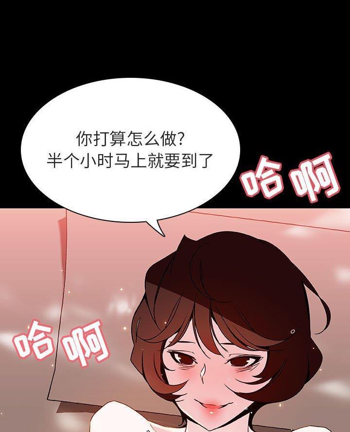 《合同制员工》第109话 第51页