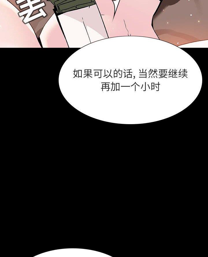 《合同制员工》第109话 第53页