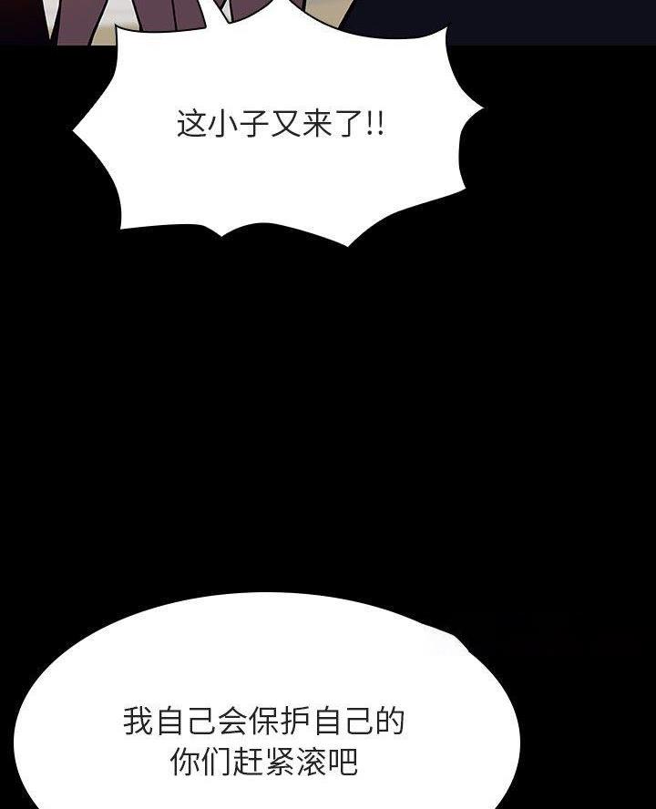 《合同制员工》第112话 第12页