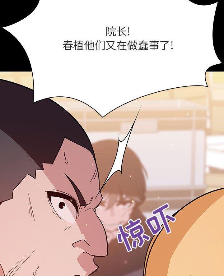 《合同制员工》第112话 第22页