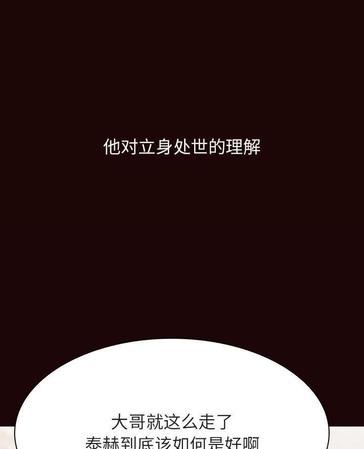 《合同制员工》第112话 第52页