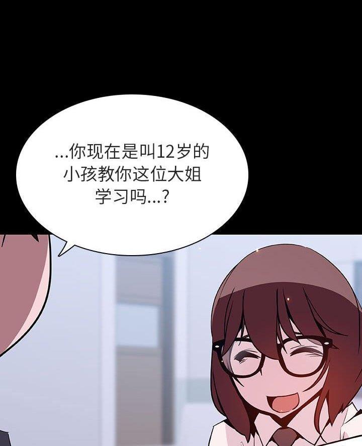 《合同制员工》第113话 第17页