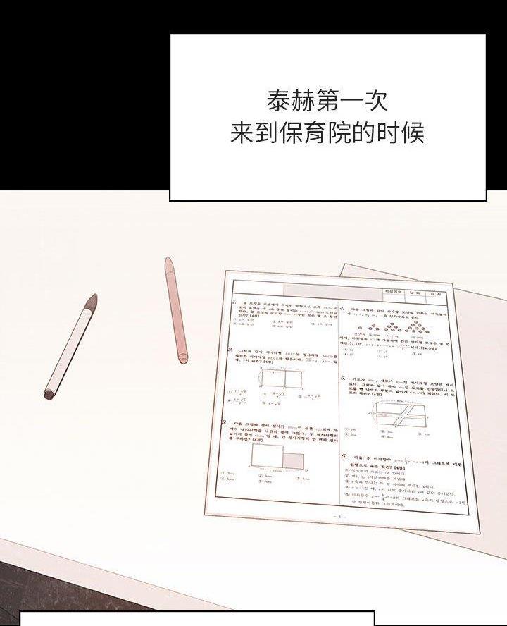 《合同制员工》第113话 第20页