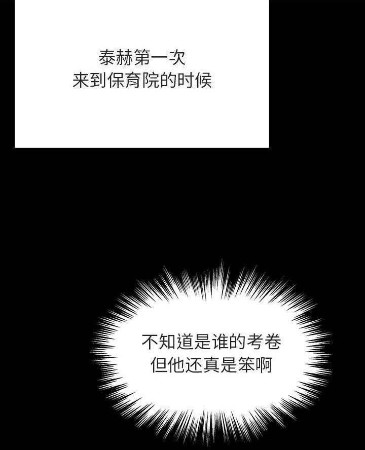 《合同制员工》第113话 第21页