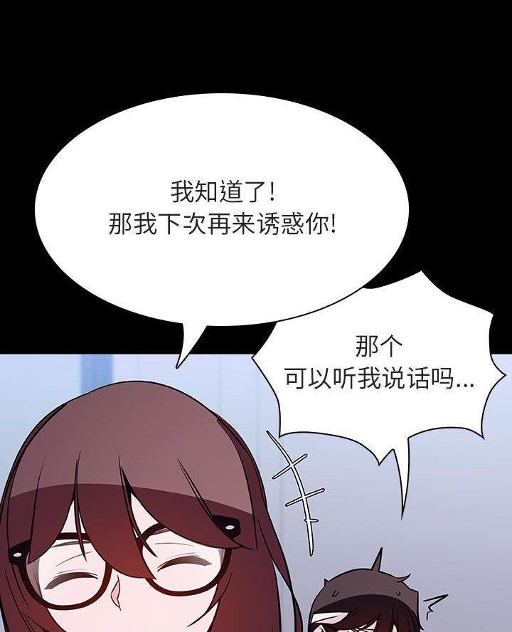 《合同制员工》第113话 第38页