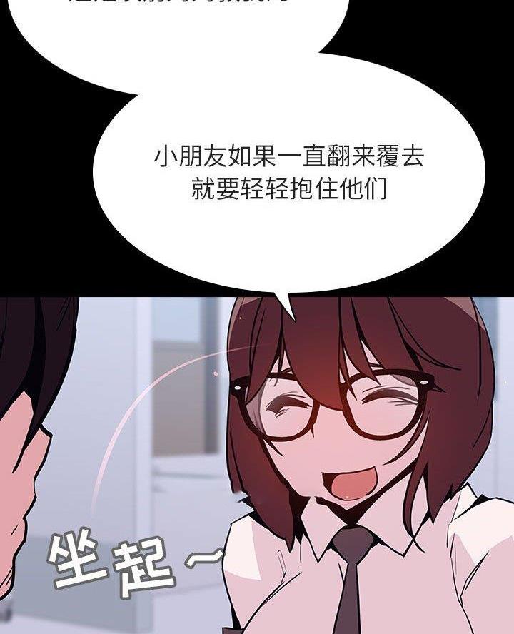 《合同制员工》第113话 第9页