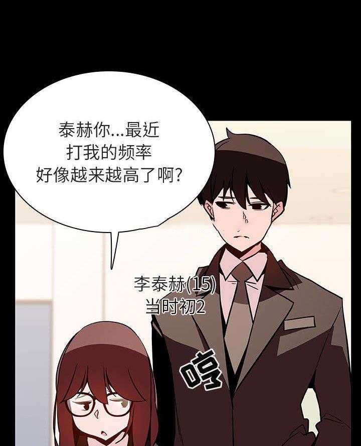 《合同制员工》第114话 第10页