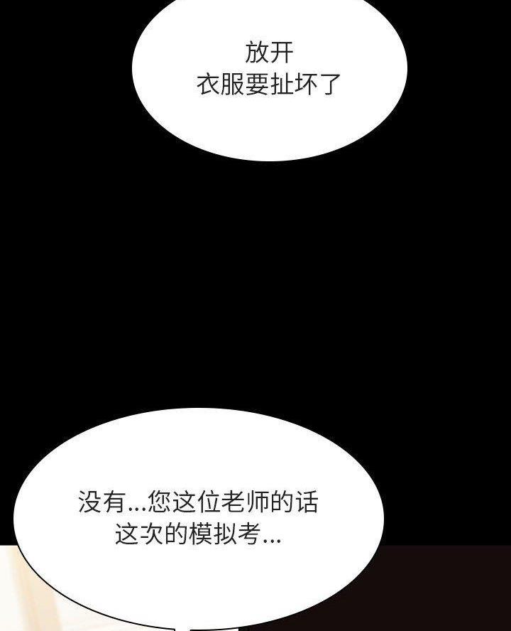 《合同制员工》第114话 第16页