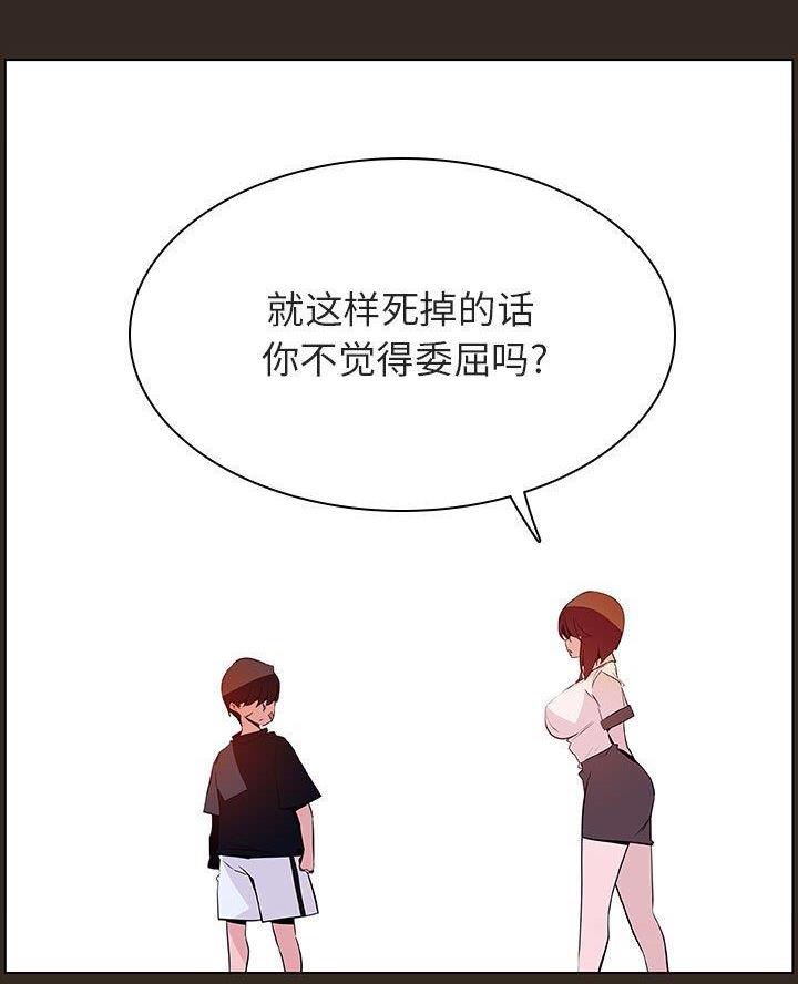 《合同制员工》第114话 第41页