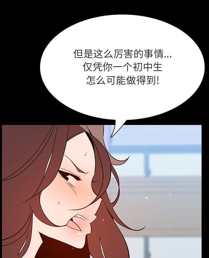 《合同制员工》第117话 第10页