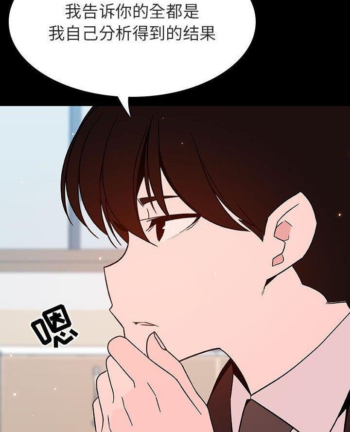 《合同制员工》第117话 第12页