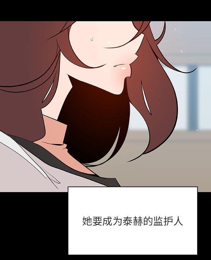 《合同制员工》第117话 第21页