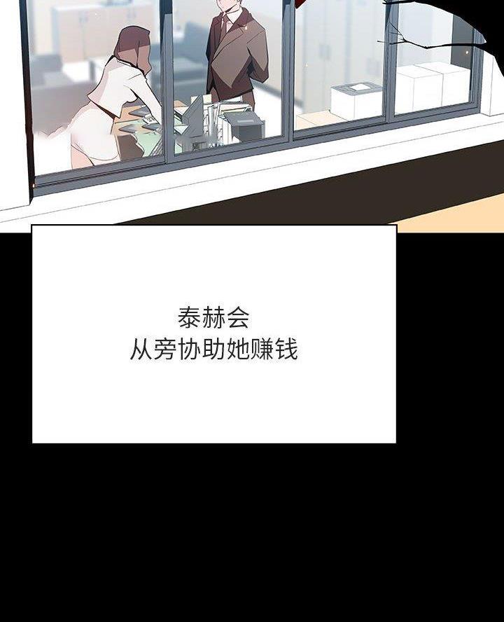 《合同制员工》第117话 第23页