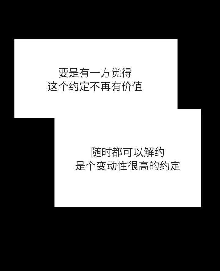 《合同制员工》第117话 第24页