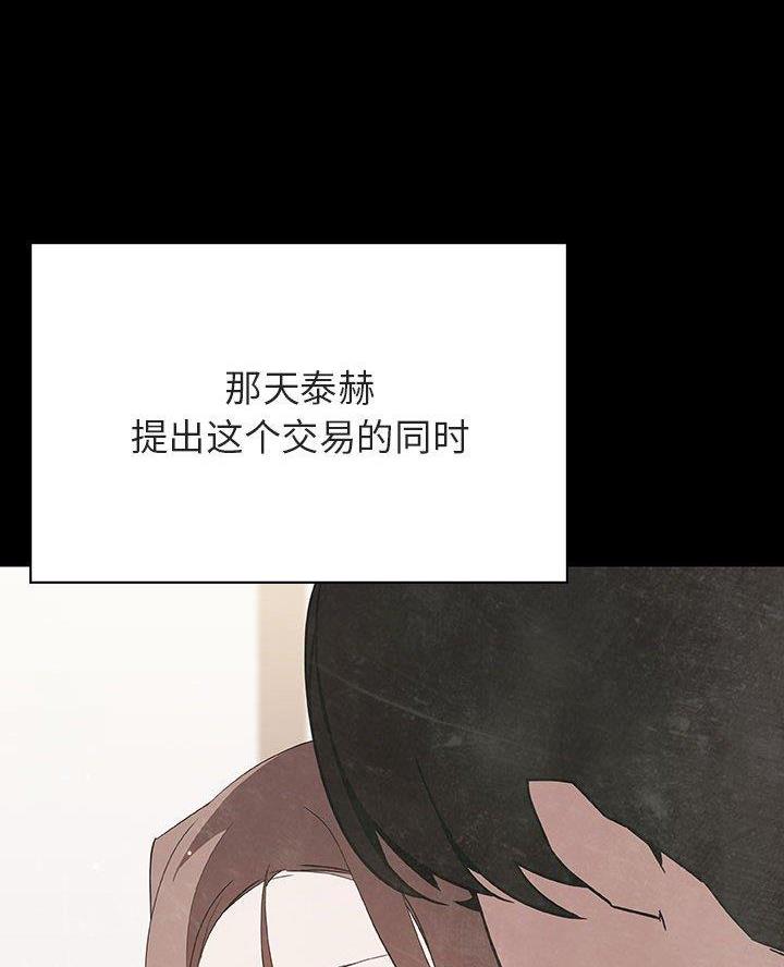 《合同制员工》第117话 第25页