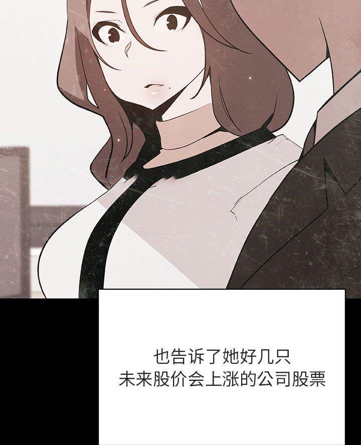 《合同制员工》第117话 第26页