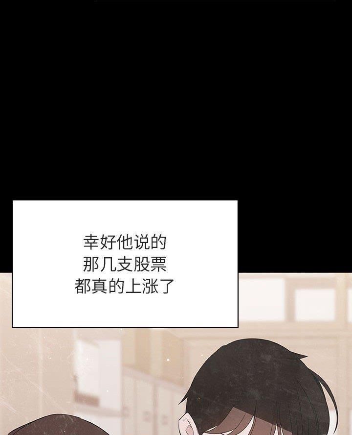《合同制员工》第117话 第27页