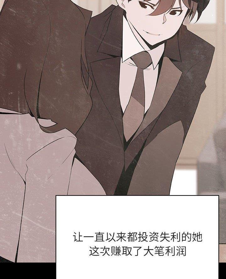 《合同制员工》第117话 第28页