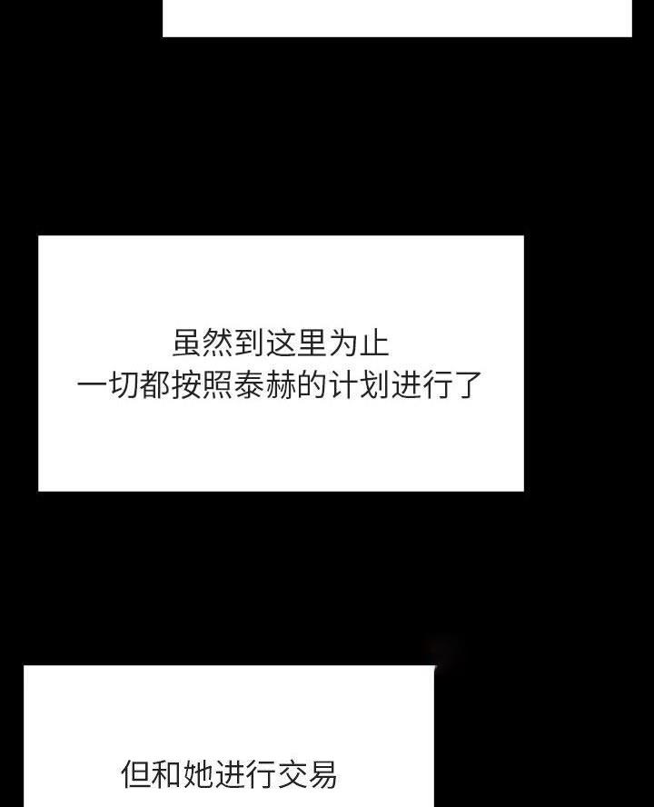 《合同制员工》第117话 第29页