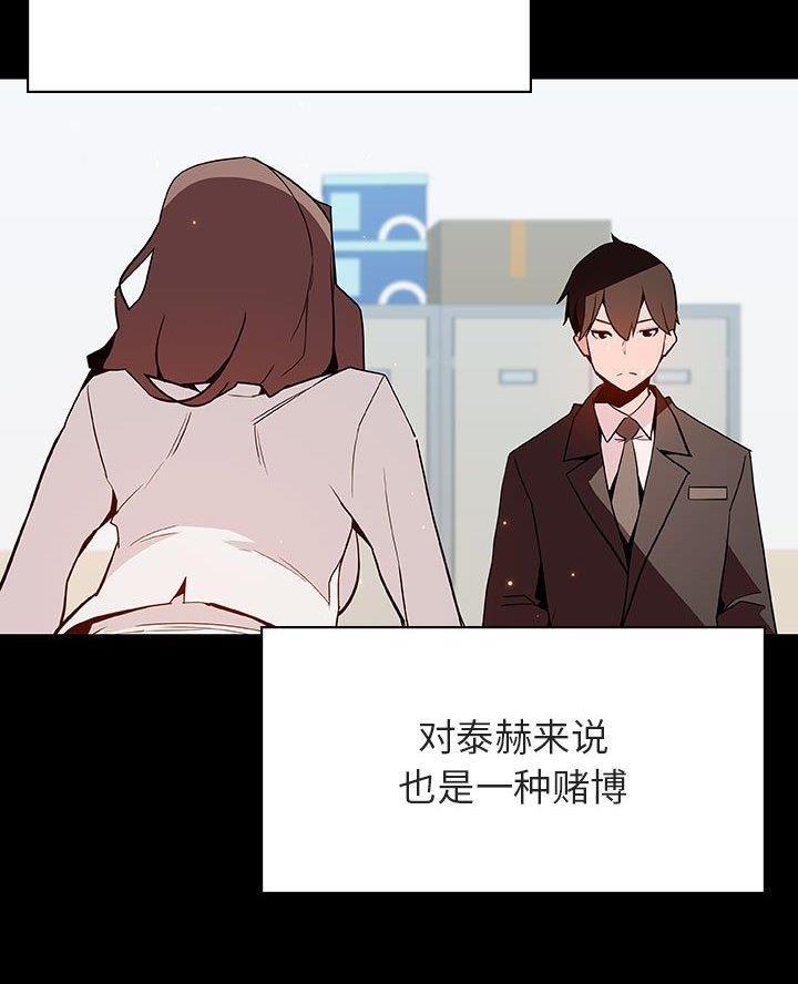 《合同制员工》第117话 第30页