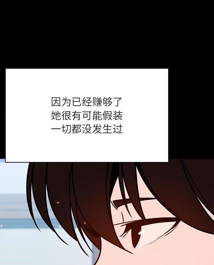 《合同制员工》第117话 第31页