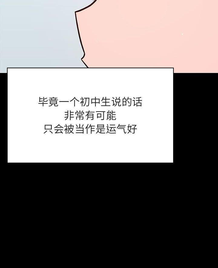 《合同制员工》第117话 第32页