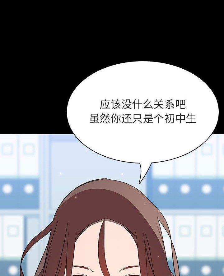 《合同制员工》第117话 第34页