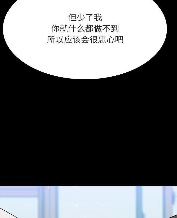 《合同制员工》第117话 第36页