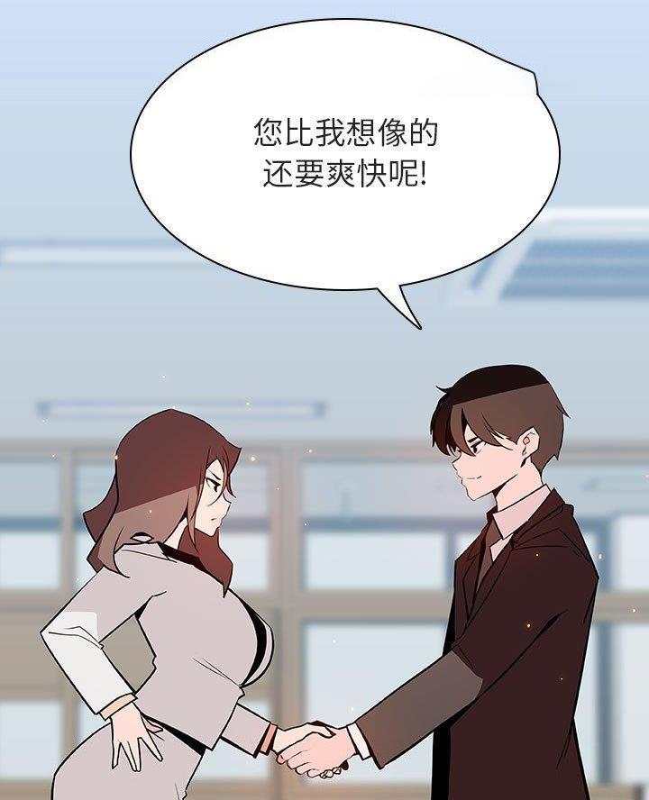 《合同制员工》第117话 第38页