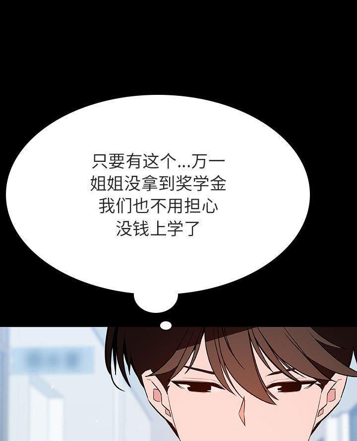 《合同制员工》第117话 第43页