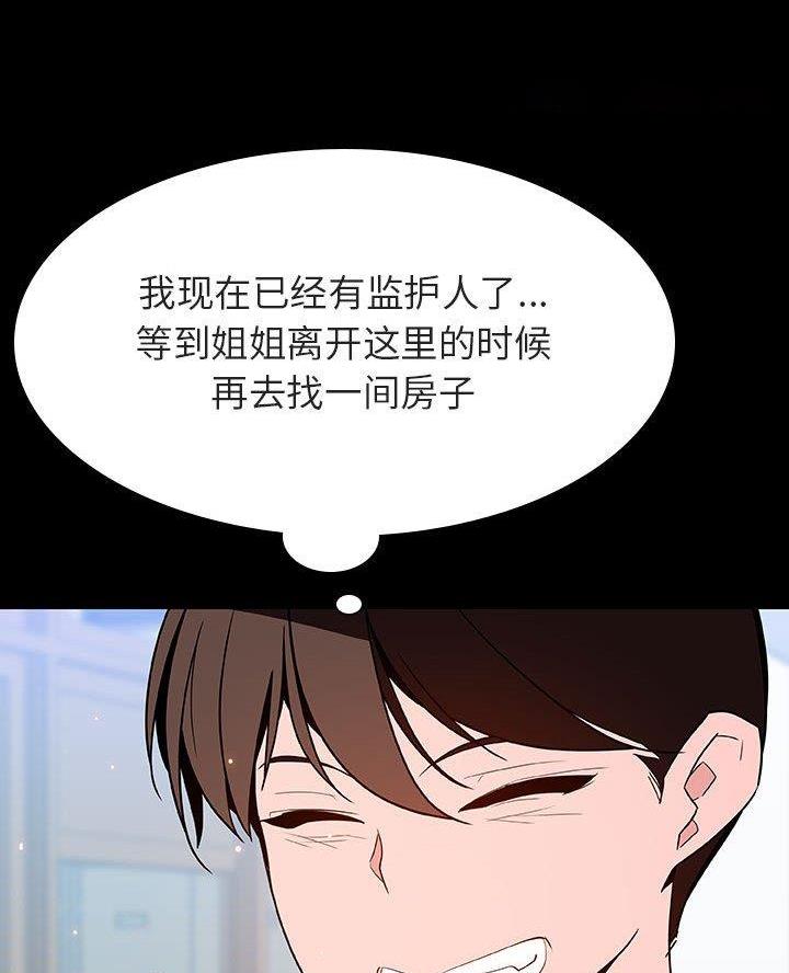 《合同制员工》第117话 第45页