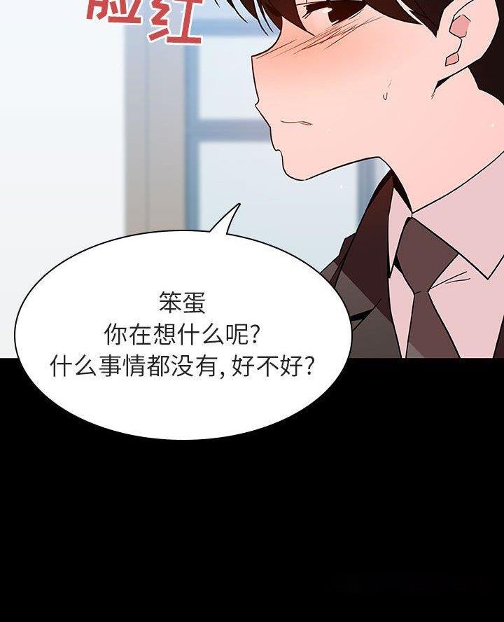 《合同制员工》第117话 第52页
