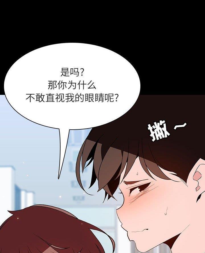 《合同制员工》第117话 第53页