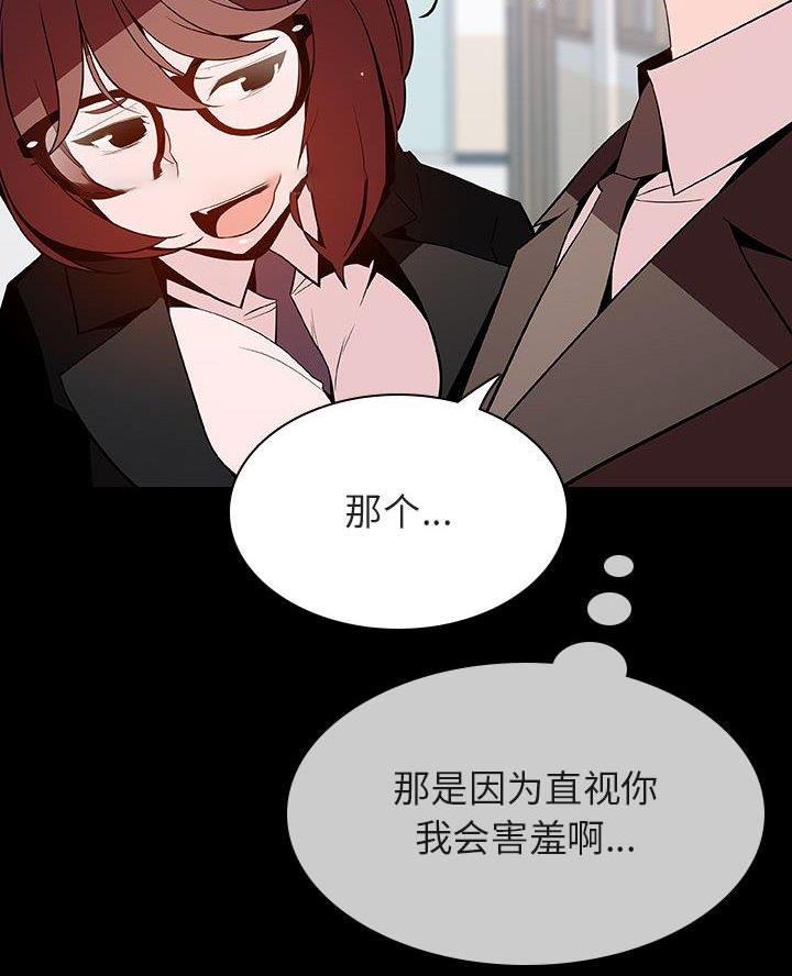 《合同制员工》第117话 第54页