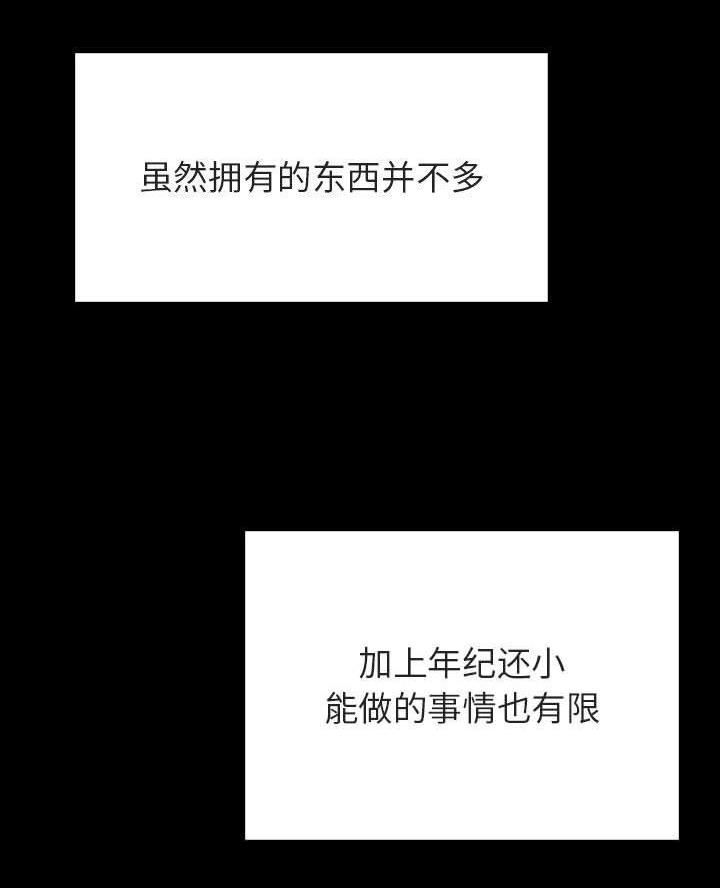 《合同制员工》第117话 第59页